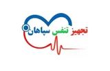 تجهیز تنفس سپاهان